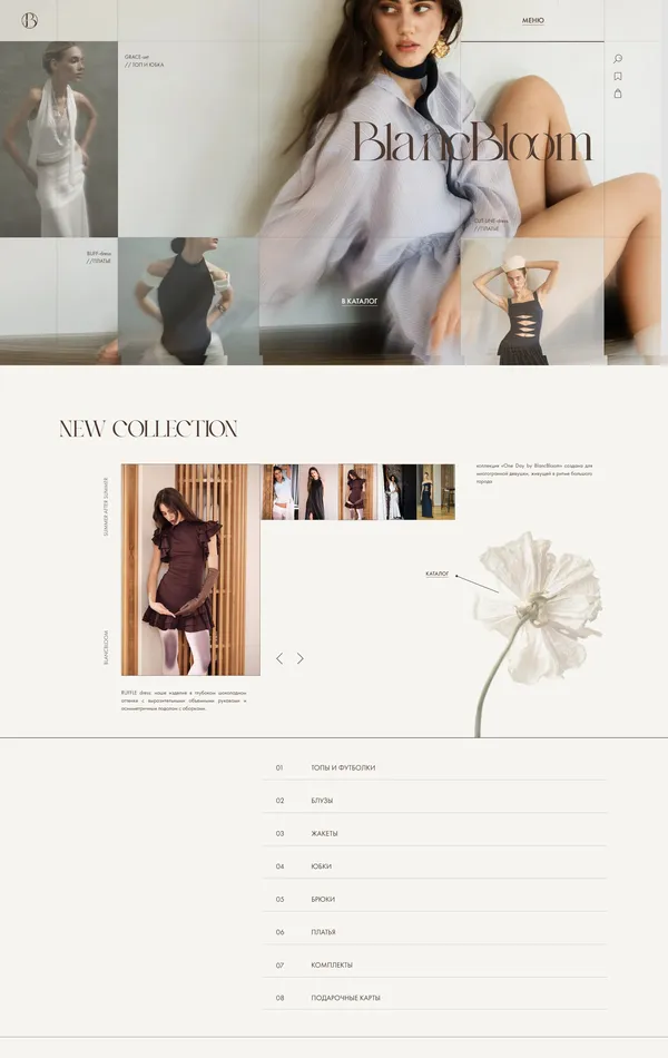 Главная BlancBloom, тематика — Одежда, цвета — Белый, Серый, стиль — Карточный, Минимализм, Органический и природный, типографика — С засечками, Без засечек