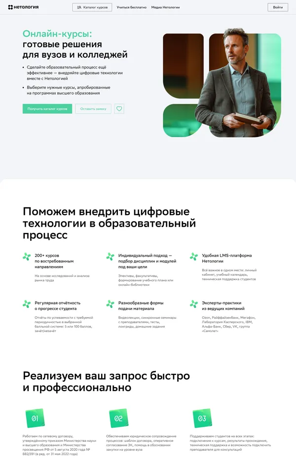 Продукт Netology, тематика — Образование, цвета — Белый, стиль — Корпоративный, типографика — Без засечек