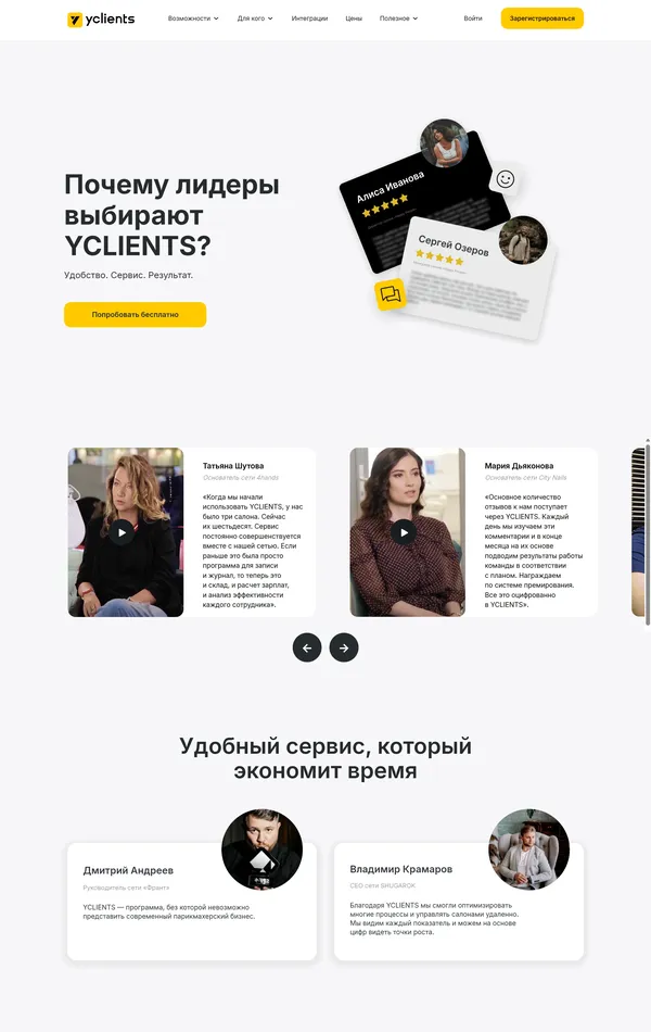 Страница о компании yclients, тематика — IT и программное обеспечение, цвета — Белый, стиль — Корпоративный, типографика — Без засечек