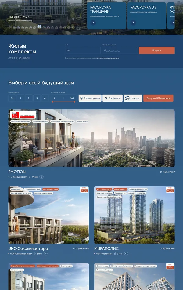 Главная ГК Основа, тематика — Недвижимость, цвета — Белый, Черный, Серый, Синий, стиль — Корпоративный, типографика — Без засечек