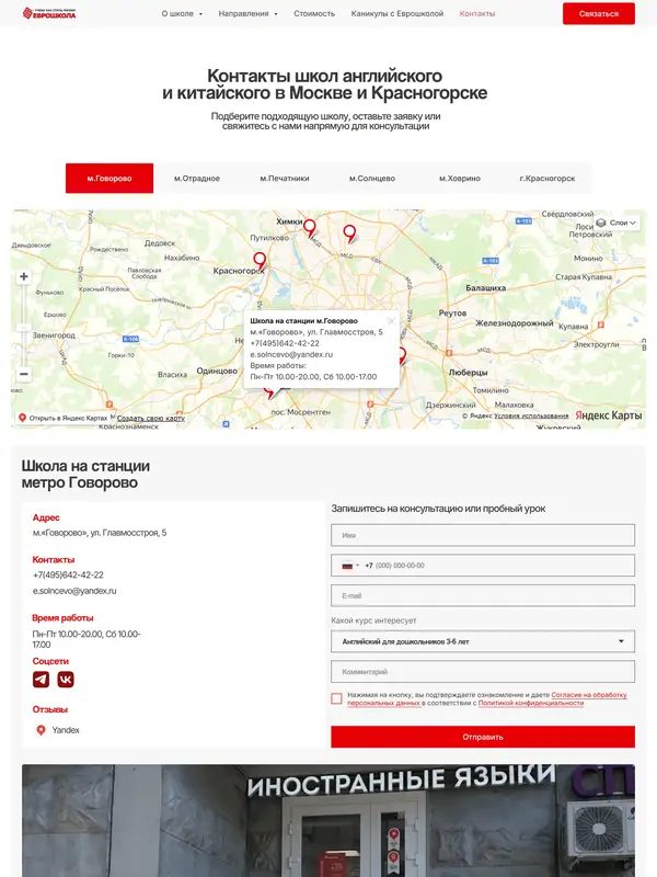 Контакты Еврошкола, тематика — Образование, цвета — Белый, Серый, Коричневый, стиль — Корпоративный, Минимализм, типографика — Без засечек