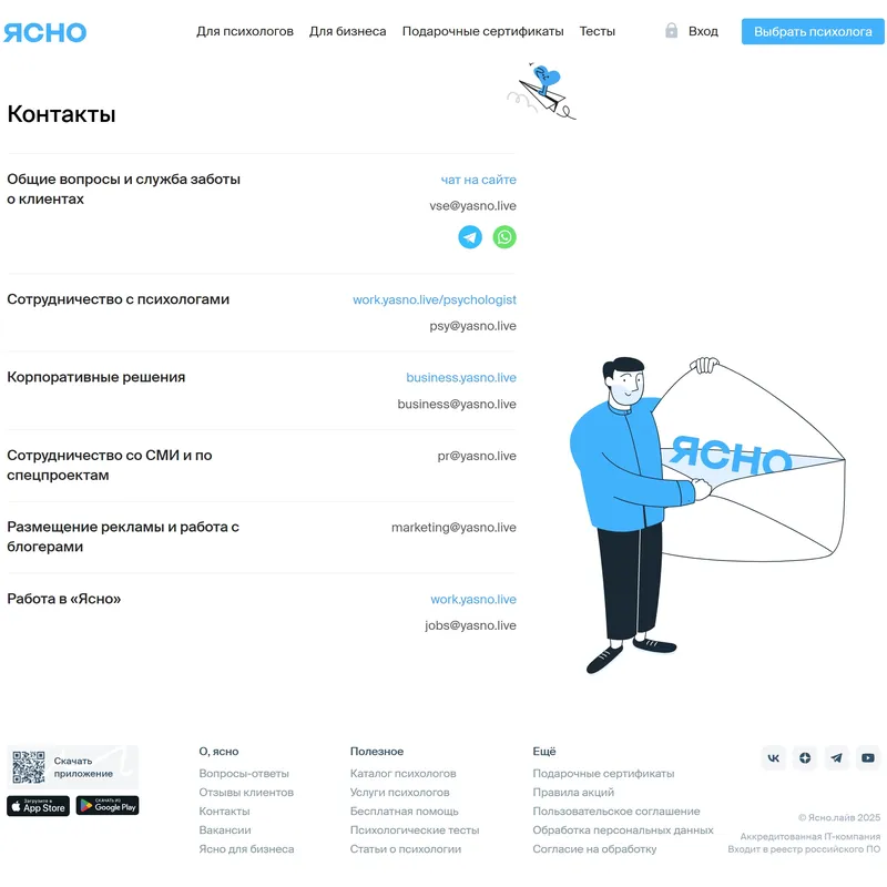 Контакты Yasno, тематика — Психология, цвета — Белый, стиль — Корпоративный, типографика — Без засечек