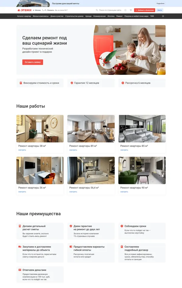 Услуги Этажи, тематика — Строительство, Агентство , Недвижимость, цвета — Белый, Серый, стиль — Корпоративный, типографика — Без засечек