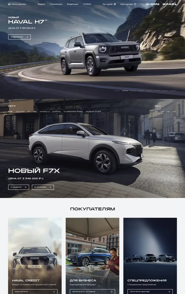 Продукт HAVAL, тематика — Продукт, цвета — Белый, Черный, Серый, стиль — Корпоративный, типографика — Без засечек