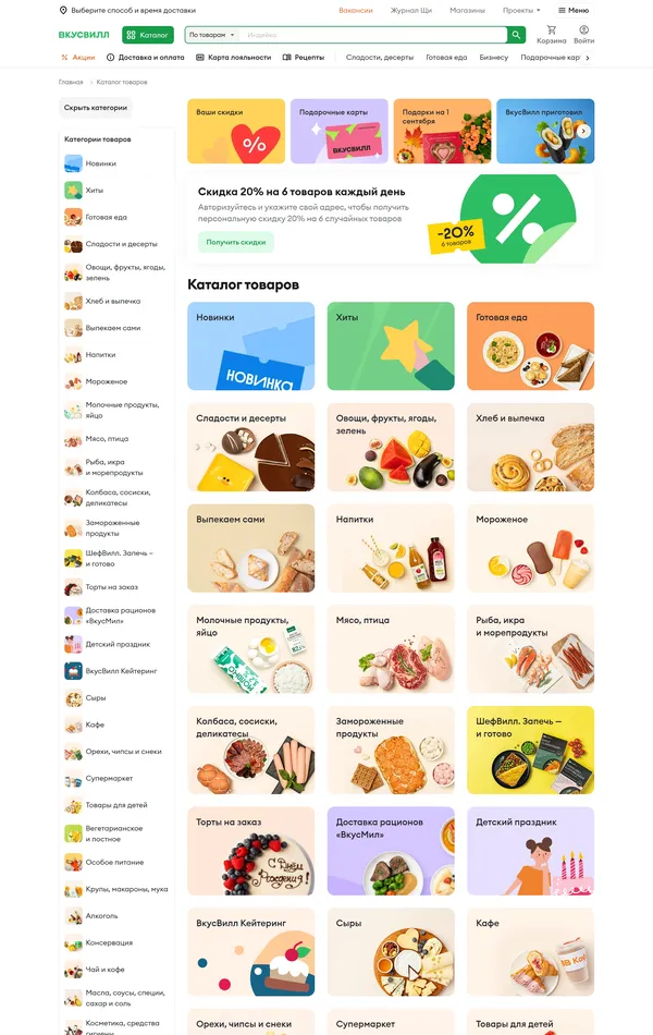 Каталог ВкусВилл, тематика — Еда и напитки, цвета — Белый, стиль — Корпоративный, типографика — Без засечек