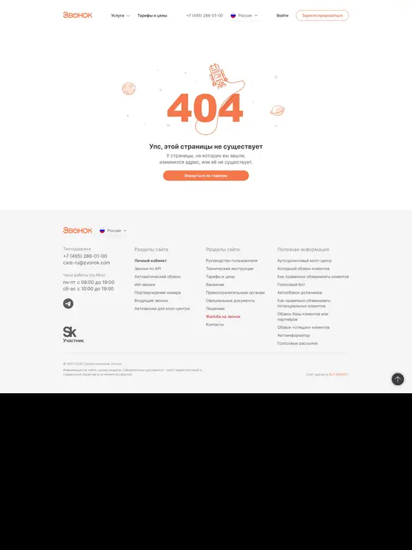 404-страница Звонок, тематика — SaaS, цвета — Белый, стиль — Минимализм, типографика — Без засечек