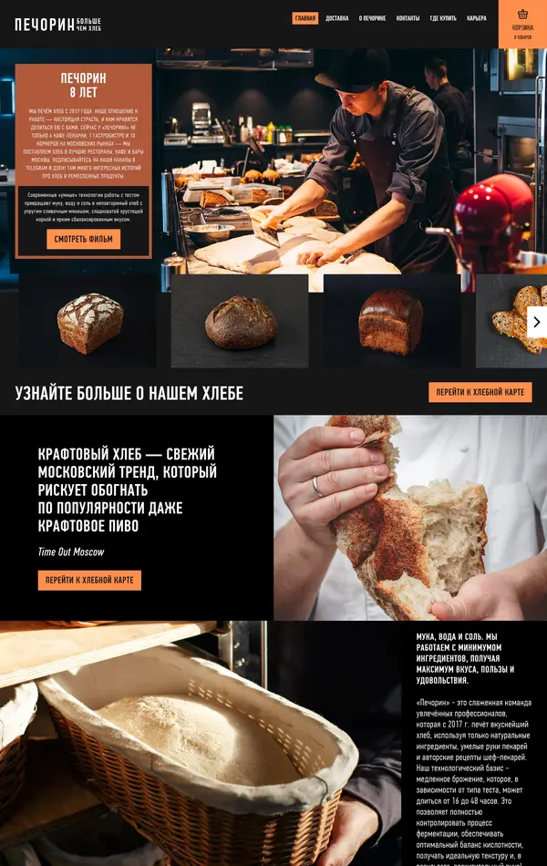 Главная Печорин, тематика — Еда и напитки, цвета — Черный, Серый, Коричневый, стиль — Корпоративный, Фестивальный, типографика — Без засечек
