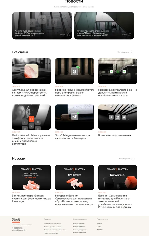 Блог Баланс-Платформа, тематика — Финансы, цвета — Белый, Черный, Серый, стиль — Корпоративный, Минимализм, типографика — Без засечек