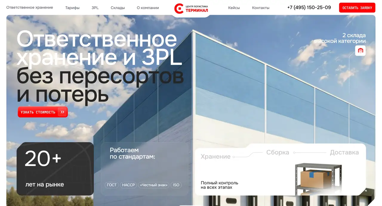 Секция «Первый экран» с сайта https://cl-terminal-3pl.ru/, тематика — Логистика, цвета — Белый, Серый, стиль — Корпоративный, Минимализм, типографика — Без засечек