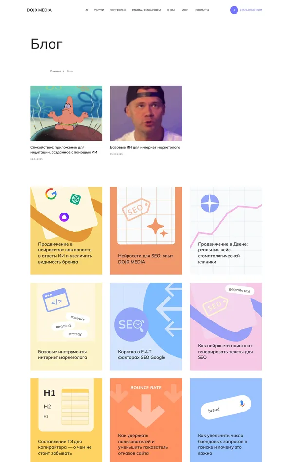 Блог DOJO MEDIA, тематика — Маркетинг, цвета — Белый, стиль — Корпоративный, типографика — Без засечек