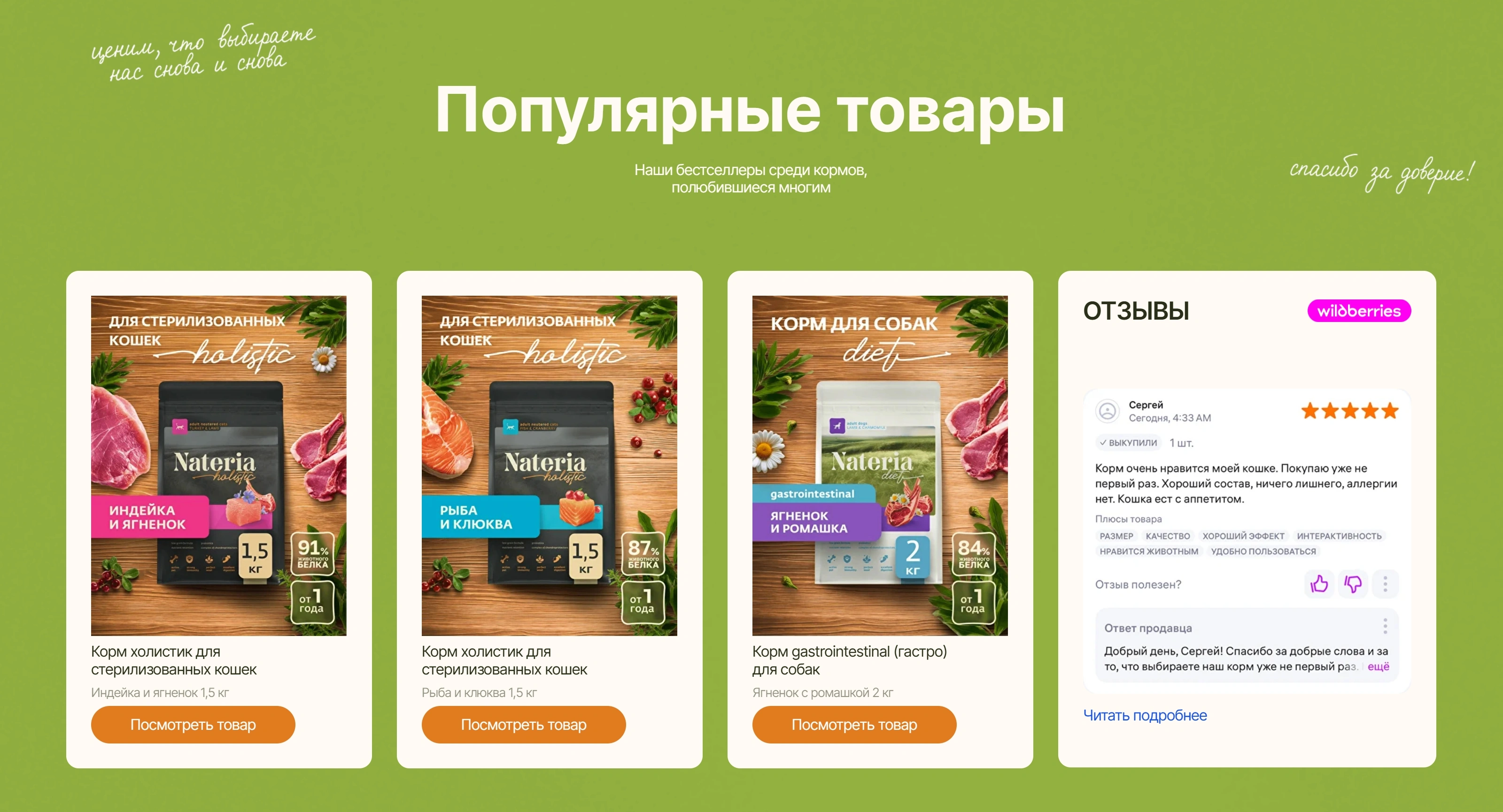 Nateria Секция «Товары» с сайта https://www.nateria.ru/, тематика — Домашние животные, цвета — Белый, Серый, стиль — Карточный, Органический и природный, типографика — Без засечек, Рукописные