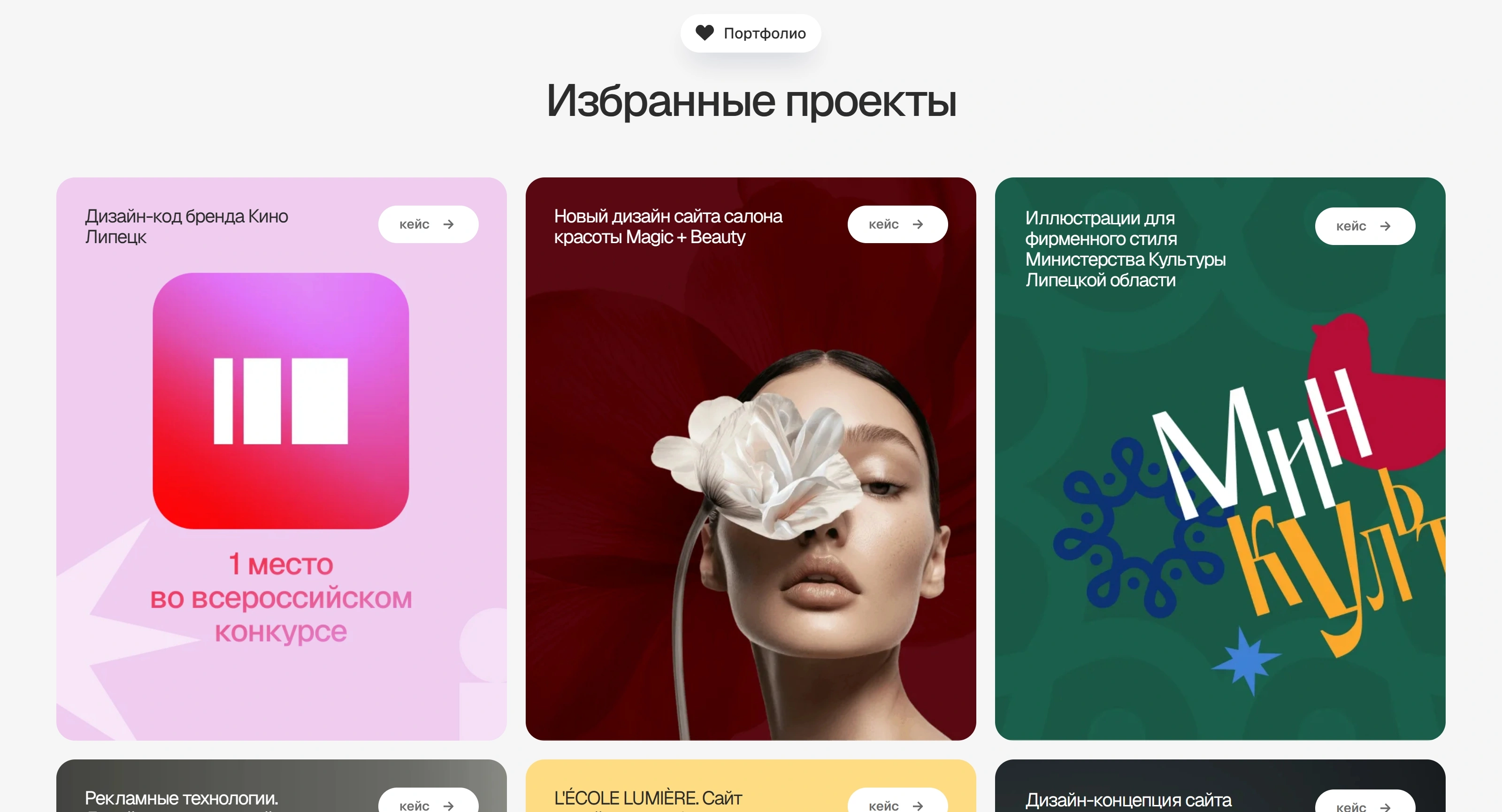 Имба Секция «Портфолио» с сайта https://www.imba-studio.ru/, тематика — Дизайн, цвета — Белый, Черный, Серый, стиль — Карточный, Минимализм, типографика — Без засечек, Декоративные
