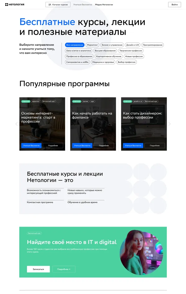 Каталог Netology, тематика — Образование, цвета — Белый, стиль — Корпоративный, типографика — Без засечек