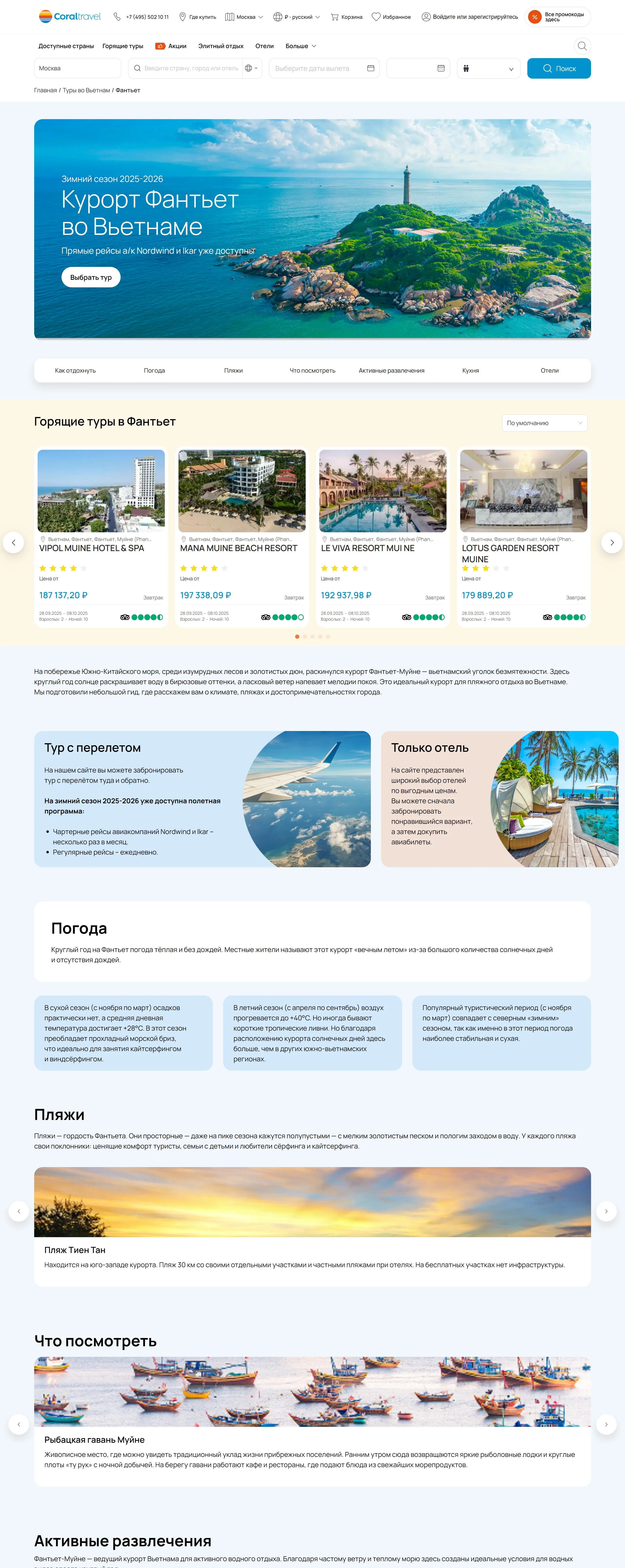 Многостраничный сайт Coral Travel, тематика — Путешествия и туризм, цвета — Белый, Серый, стиль — Корпоративный, типографика — Без засечек