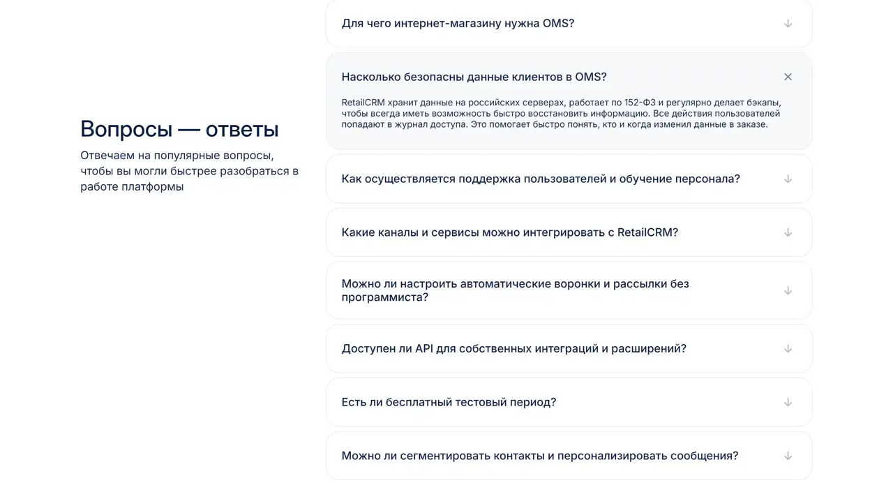 Секция «FAQ» с сайта https://www.retailcrm.ru/, тематика — SaaS, цвета — Белый, стиль — Корпоративный, Минимализм, типографика — Без засечек