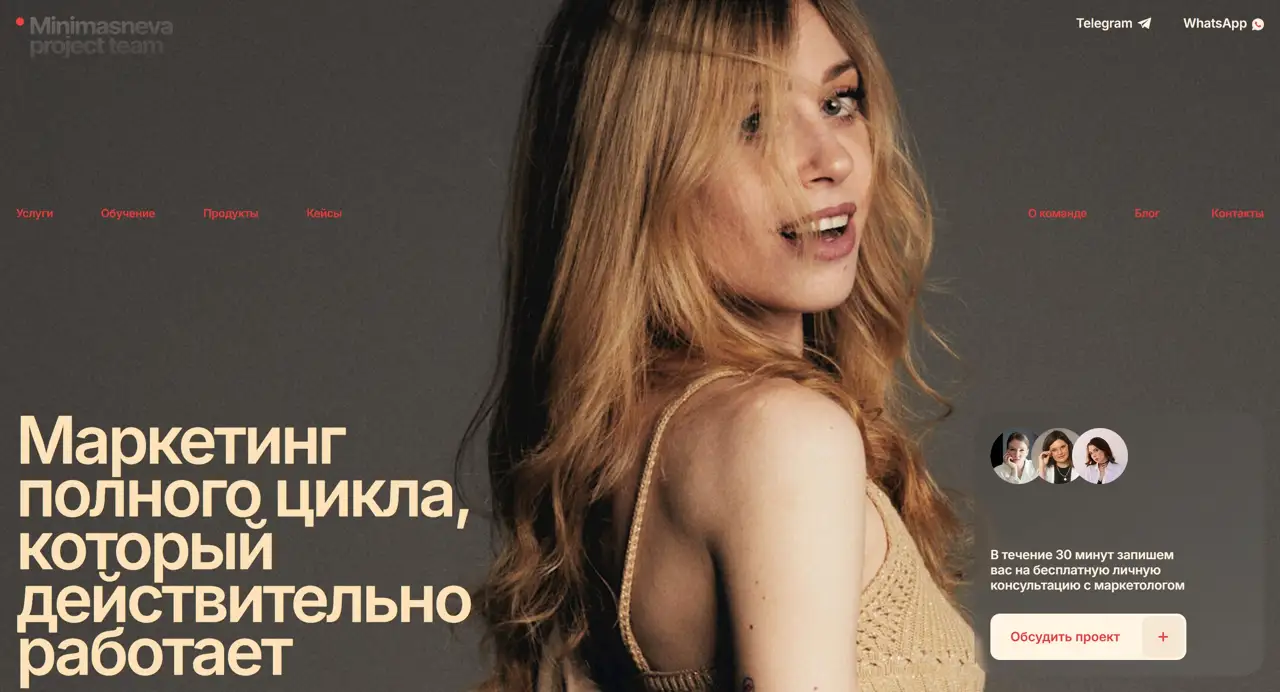 Секция «Первый экран» с сайта https://minimasneva.com/, тематика — Маркетинг, цвета — Черный, Серый, Коричневый, стиль — Корпоративный, Минимализм, типографика — Без засечек