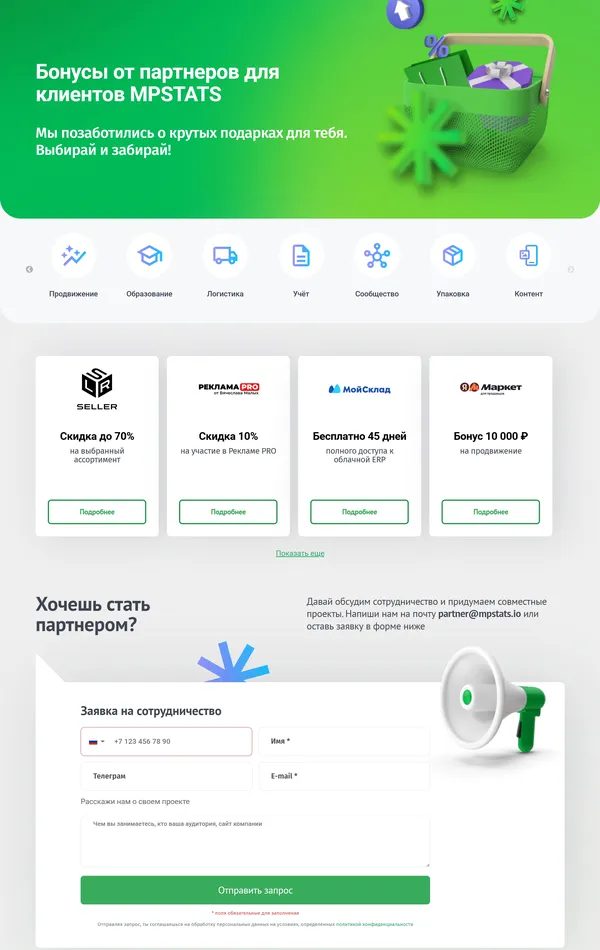 Секция «Форма» с сайта https://mpstats.io/, тематика — IT и программное обеспечение, цвета — Белый, Зеленый, стиль — Корпоративный, типографика — Без засечек