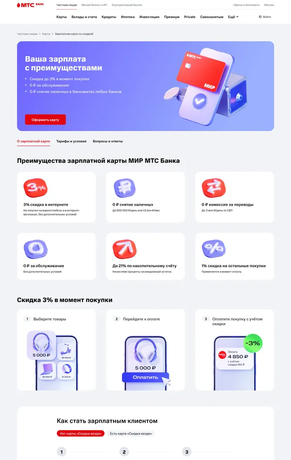 Заказ карты МТС Банк, тематика — Финансы, цвета — Белый, стиль — Корпоративный, типографика — Без засечек