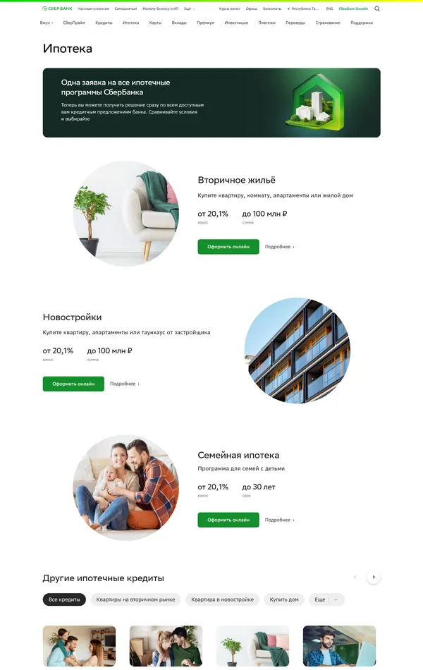 Услуги Сбербанк, тематика — Финансы, цвета — Белый, Черный, стиль — Корпоративный, Минимализм, типографика — Без засечек