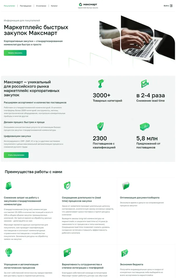 Страница о компании Максмарт, тематика — Бизнес и профессиональные услуги, Логистика, цвета — Белый, Черный, стиль — Корпоративный, Минимализм, типографика — Без засечек