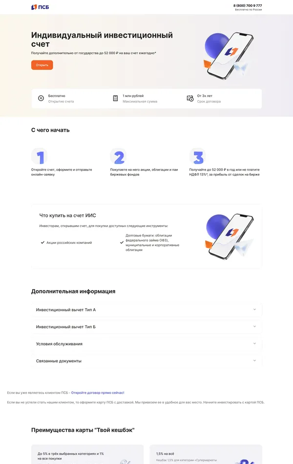 Заказ карты ПСБ, тематика — Финансы, цвета — Белый, стиль — Корпоративный, типографика — Без засечек