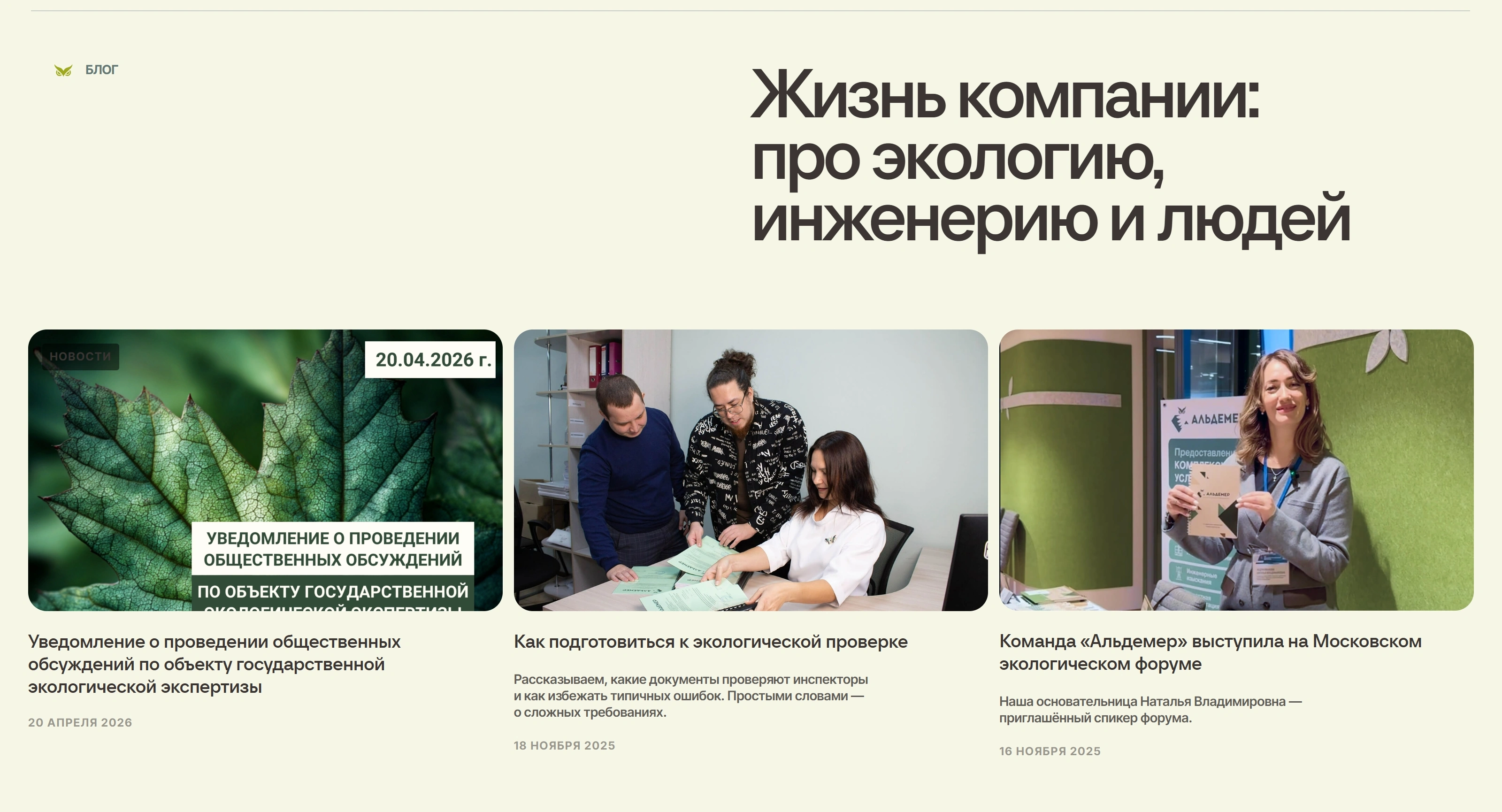 Альдемер Секция «Блог» с сайта https://aldemer.ru/, тематика — Другое, цвета — Белый, Серый, стиль — Корпоративный, Карточный, типографика — Без засечек