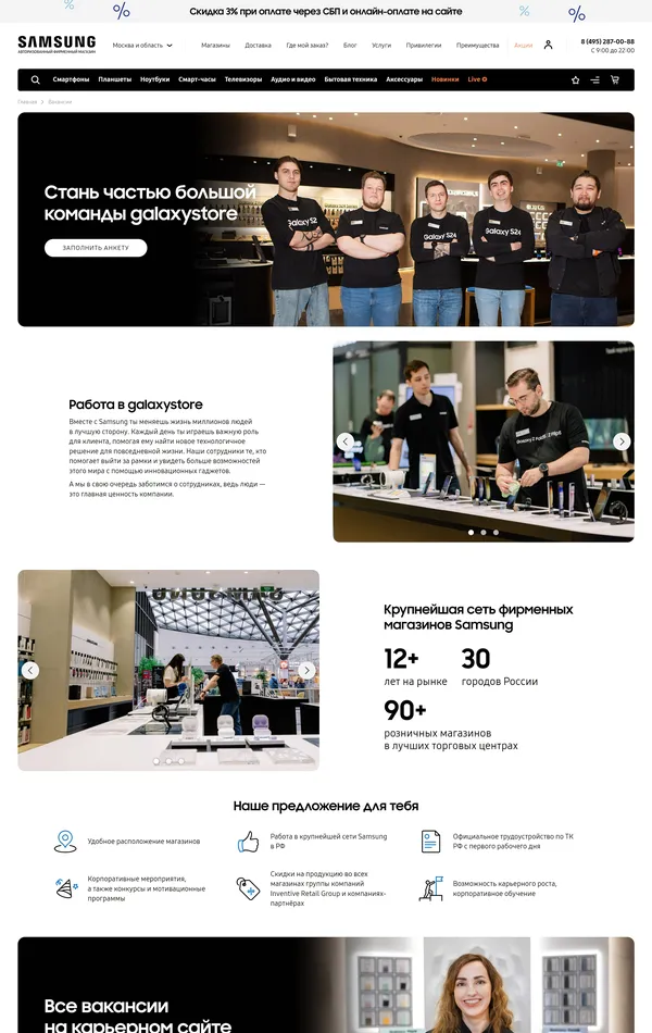 Страница карьеры Galaxystore, тематика — Интернет-магазин, Розничная торговля, цвета — Белый, Черный, Серый, стиль — Корпоративный, Минимализм, типографика — Без засечек