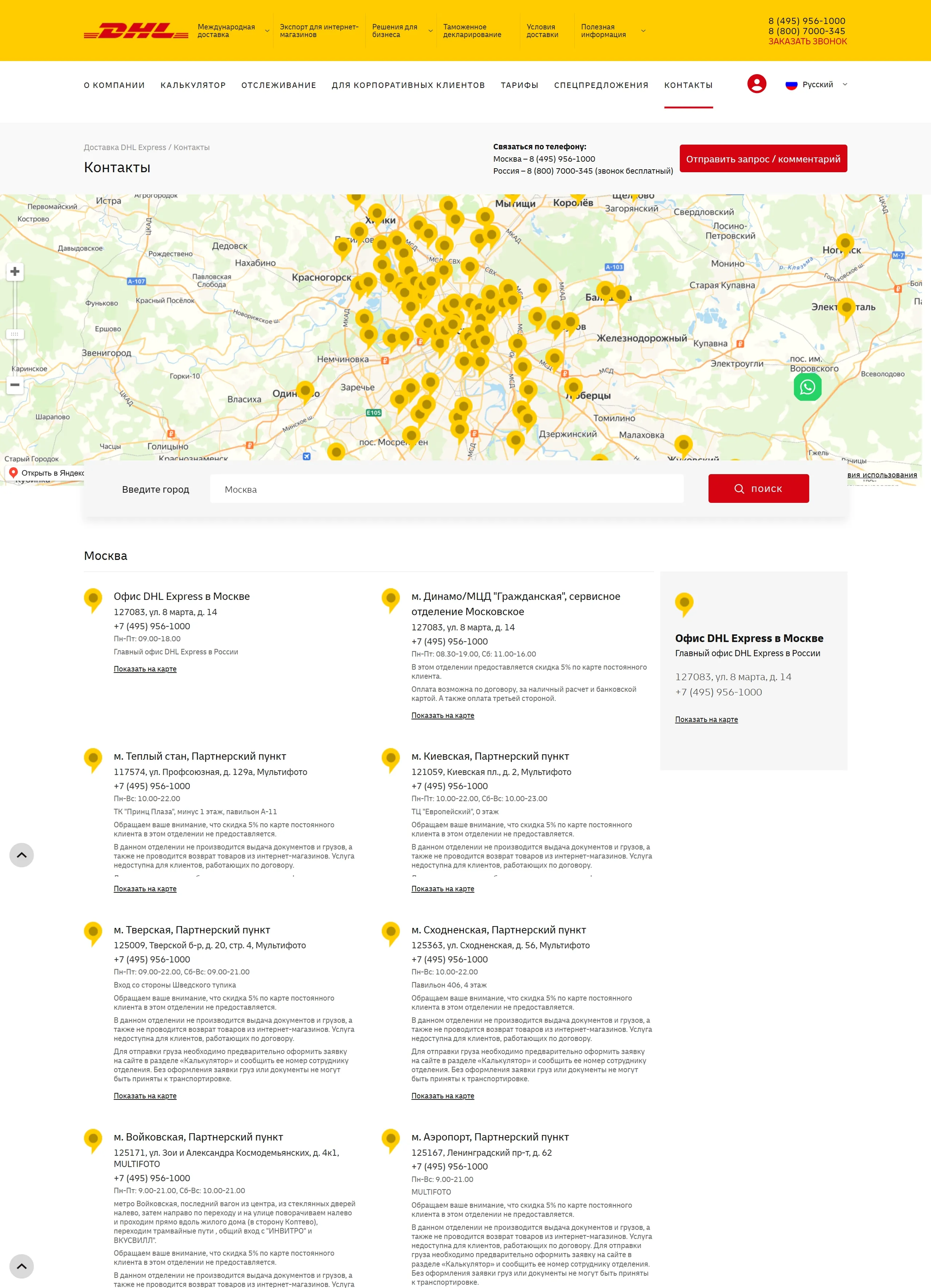 DHL Express Контакты DHL Express, тематика — Логистика, цвета — Белый, стиль — Корпоративный, типографика — Без засечек