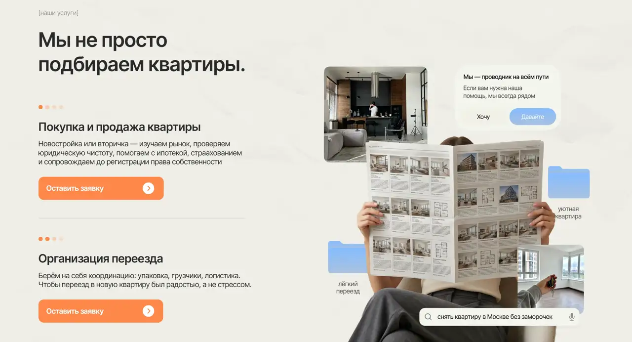 Секция «Услуги» с сайта https://svoyo.moscow/, тематика — Недвижимость, цвета — Белый, Серый, стиль — Корпоративный, Минимализм, типографика — Без засечек