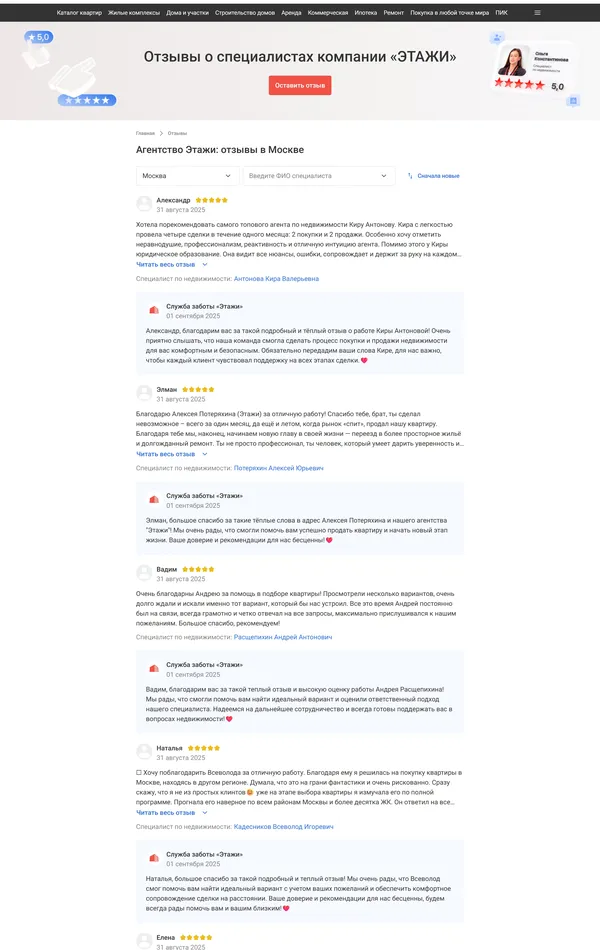 Секция «Отзывы» с сайта https://msk.etagi.com/, тематика — Недвижимость, цвета — Белый, стиль — Корпоративный, типографика — Без засечек