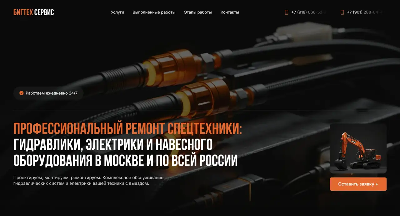 Секция «Первый экран» с сайта https://bigtechservice.ru/, тематика — Другое, цвета — Черный, стиль — Корпоративный, Минимализм, типографика — Без засечек, Декоративные