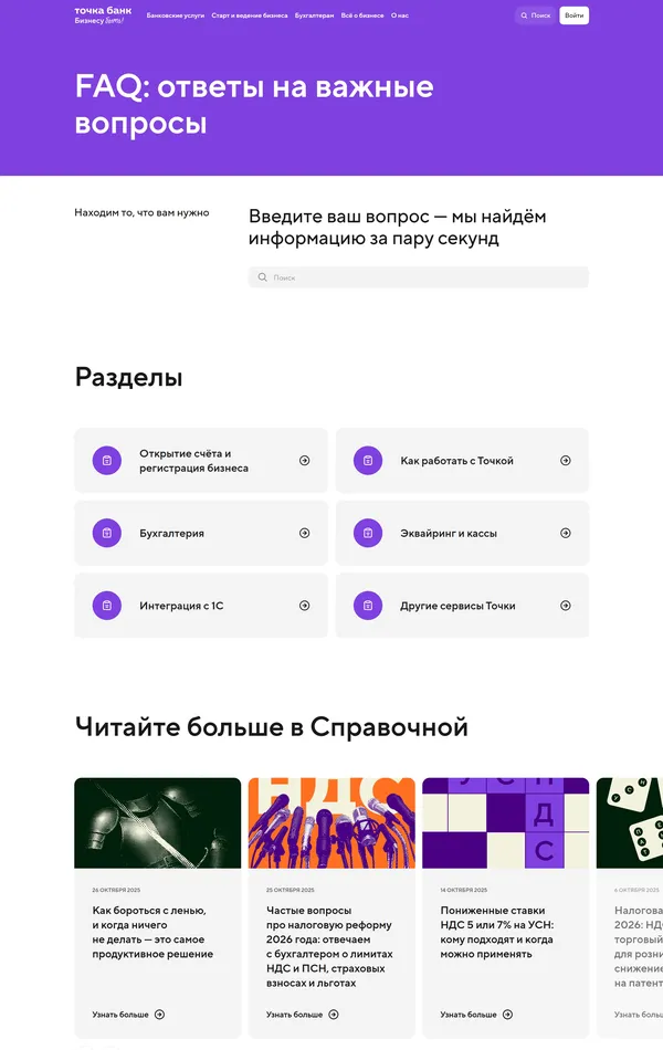 База знаний Tochka, тематика — Финансы, цвета — Белый, стиль — Корпоративный, типографика — Без засечек