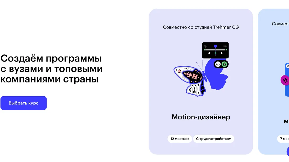 Секция «Призыв к действию» с сайта https://skillbox.ru/, тематика — Образование, цвета — Белый, стиль — Плоский, Карточный, типографика — Без засечек