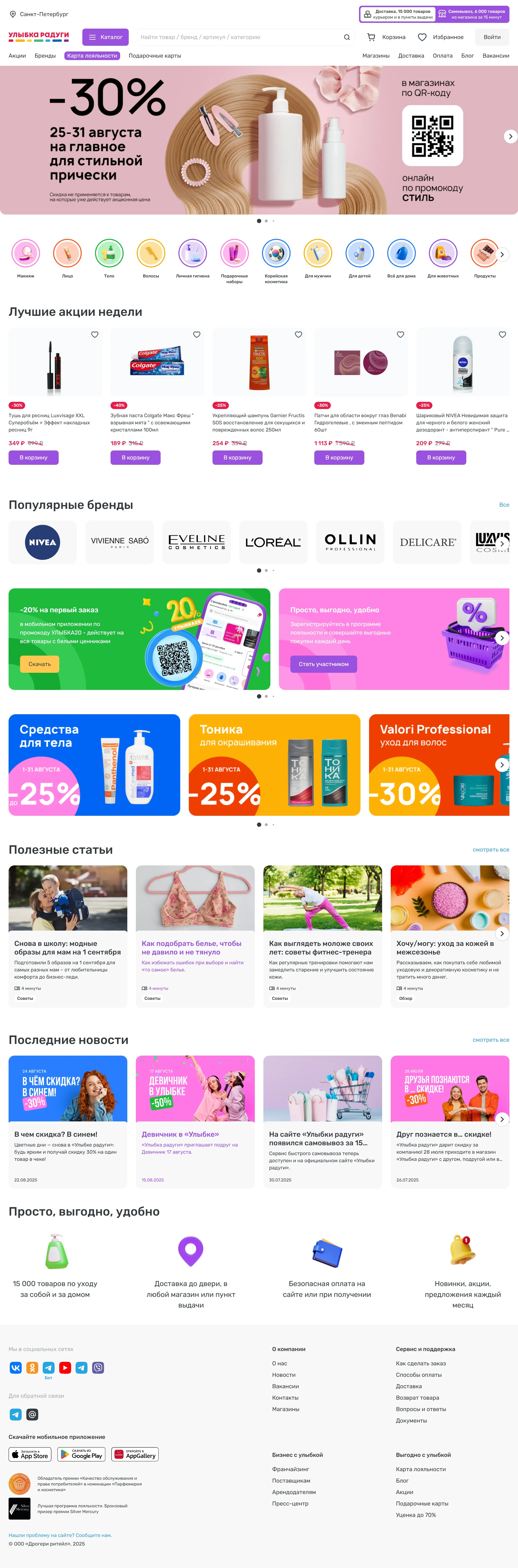 Улыбка радуги Главная Улыбка радуги, тематика — Интернет-магазин, Розничная торговля, цвета — Белый, стиль — Корпоративный, типографика — Без засечек