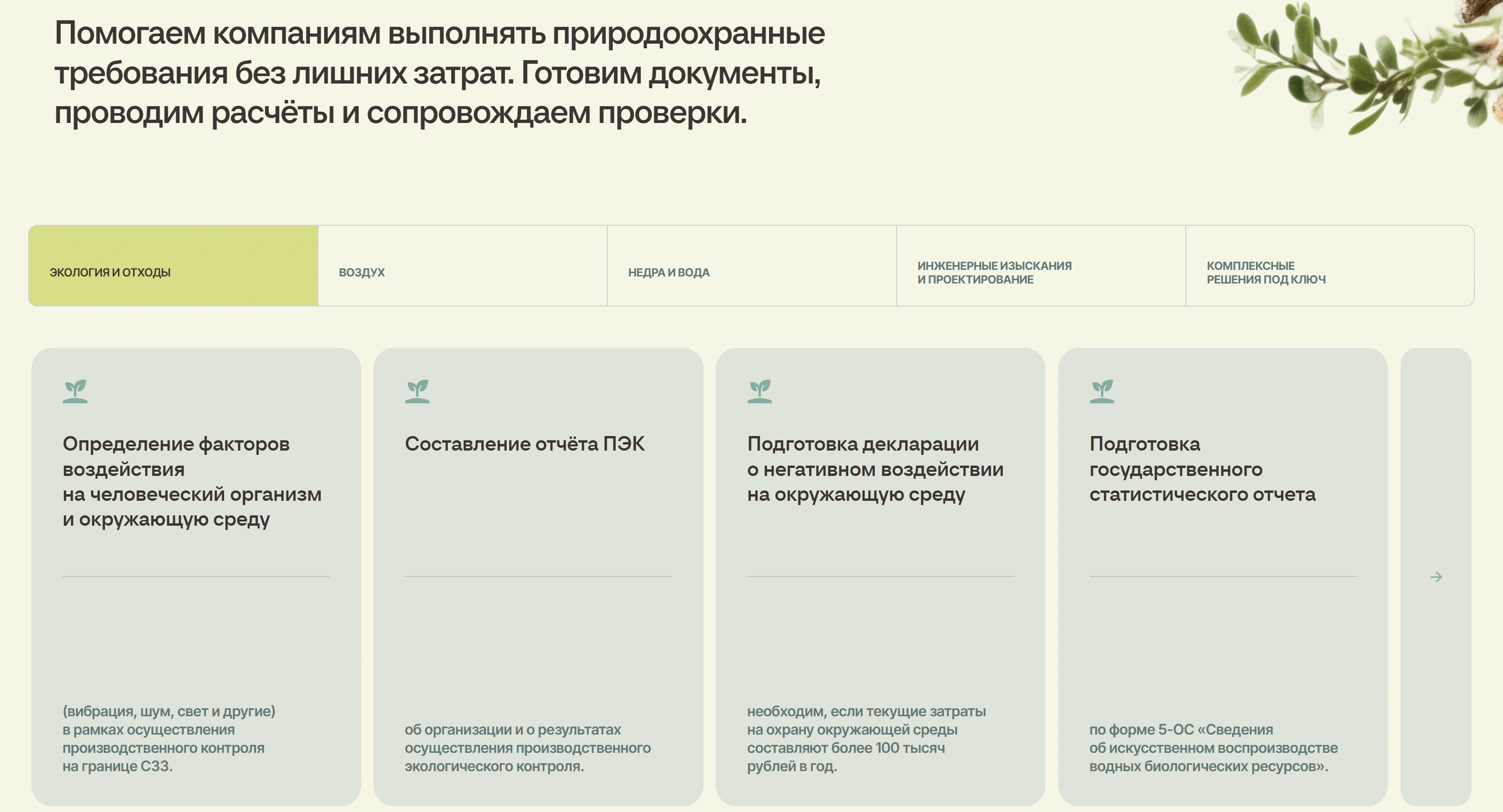 Альдемер Секция «Услуги» с сайта https://aldemer.ru/, тематика — Другое, цвета — Белый, стиль — Корпоративный, Карточный, Минимализм, Органический и природный, типографика — Без засечек