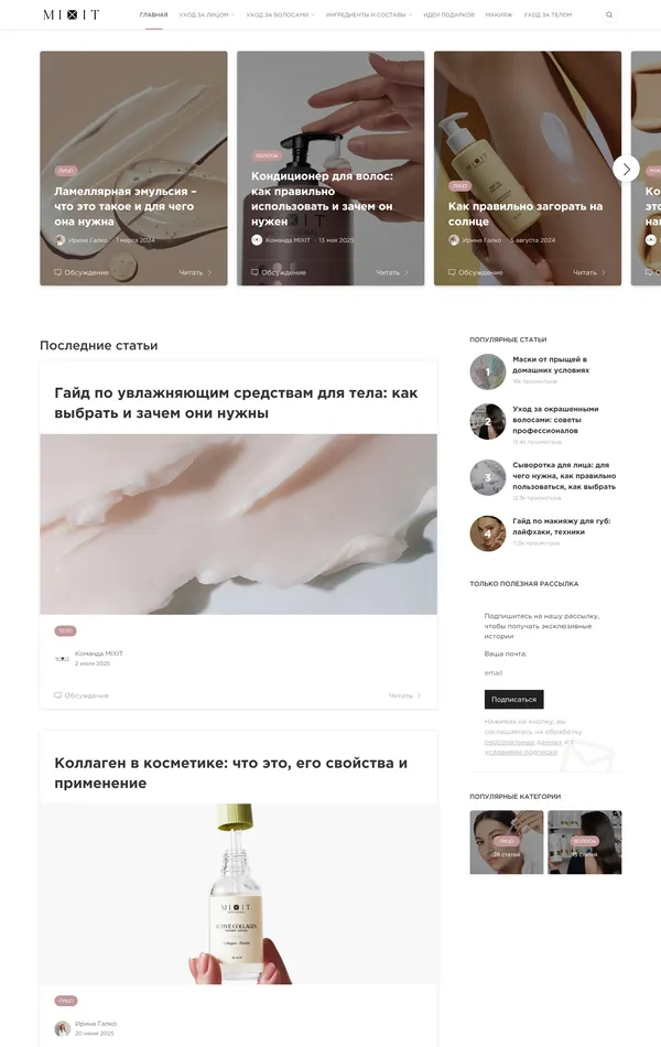 Блог Mixit, тематика — Красота, цвета — Белый, Серый, стиль — Минимализм, типографика — Без засечек