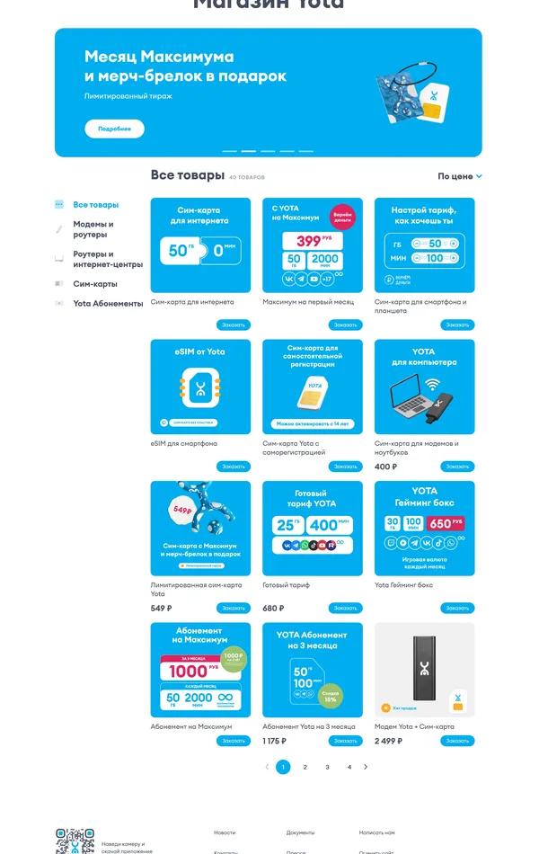 Каталог Yota, тематика — Телекоммуникации, цвета — Белый, Синий, стиль — Корпоративный, типографика — Без засечек
