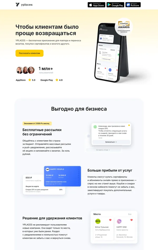 Страница о компании yclients, тематика — Мобильное приложение, цвета — Белый, стиль — Корпоративный, типографика — Без засечек