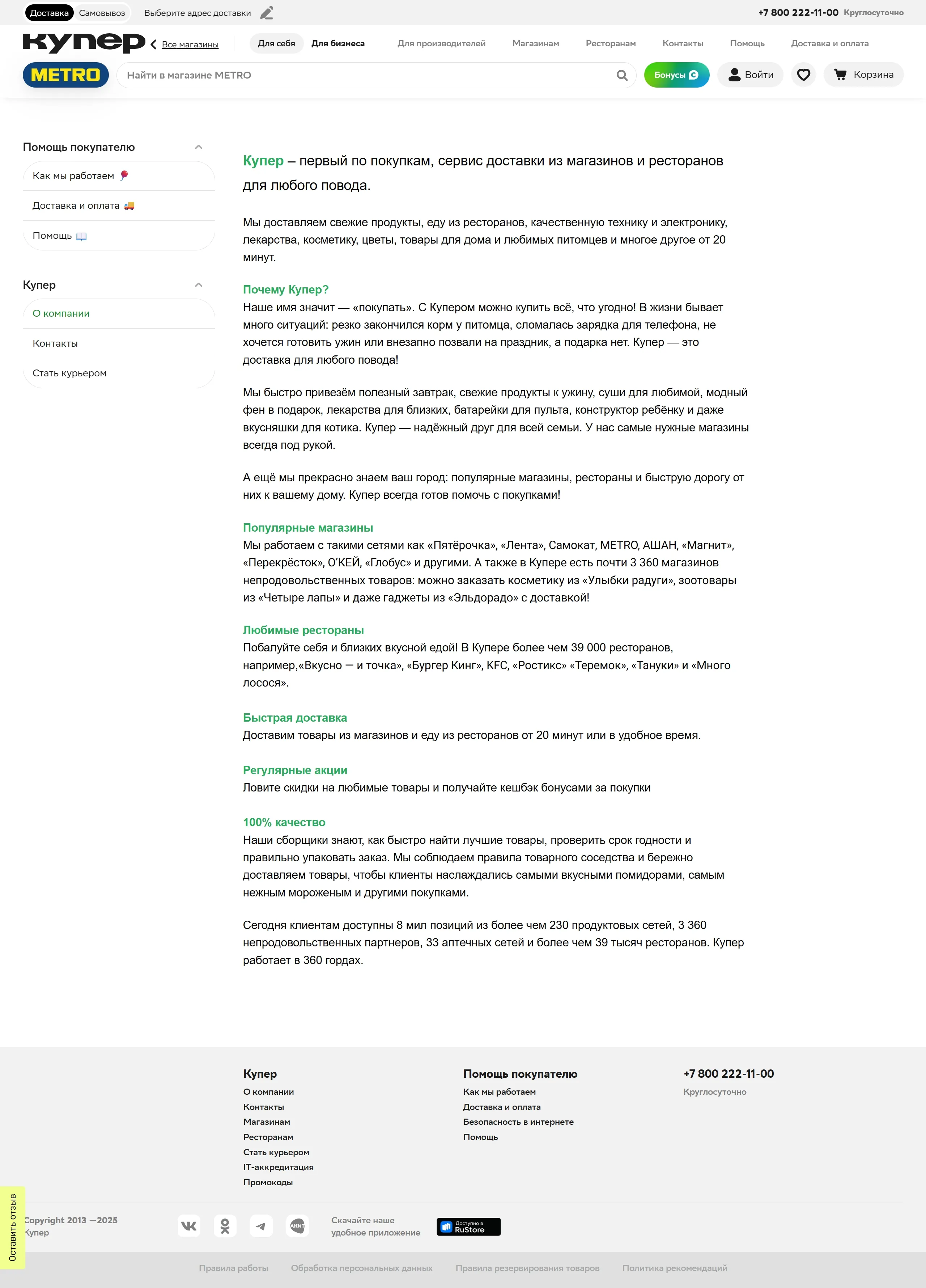 Страница о компании Купер, тематика — Интернет-магазин, цвета — Белый, стиль — Корпоративный, Минимализм, типографика — Без засечек