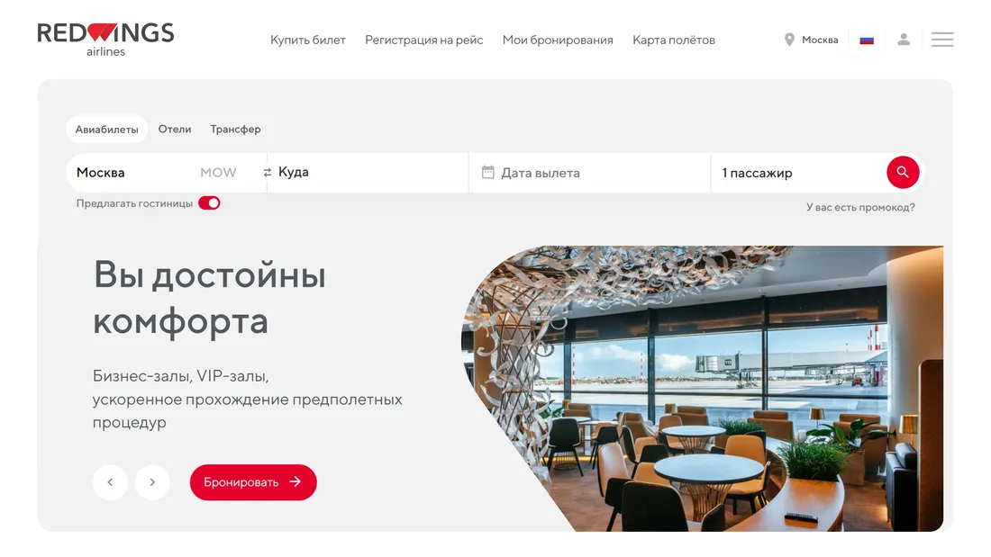Секция «Первый экран» с сайта https://flyredwings.com/, тематика — Путешествия и туризм, цвета — Белый, Серый, стиль — Корпоративный, Минимализм, типографика — Без засечек