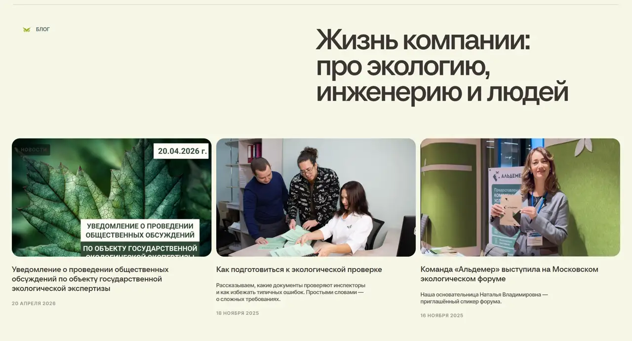 Секция «Блог» с сайта https://aldemer.ru/, тематика — Другое, цвета — Белый, Серый, стиль — Корпоративный, Карточный, типографика — Без засечек