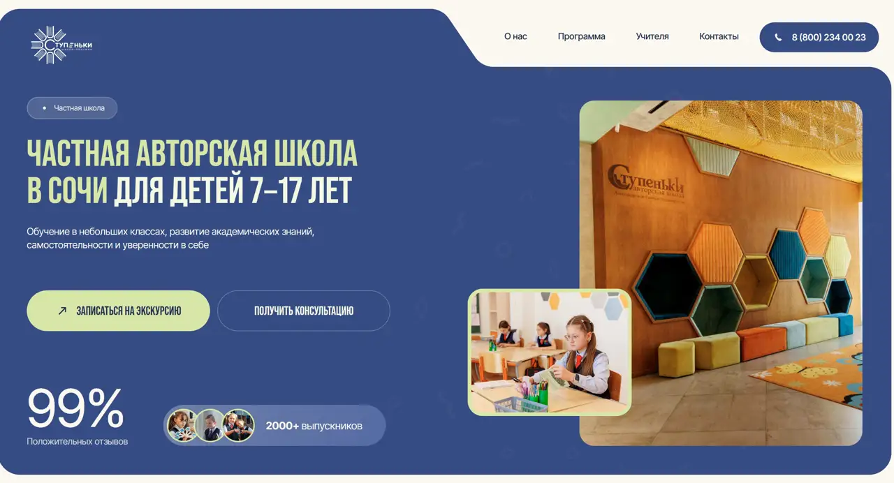 Секция «Первый экран» с сайта https://school-stupenki.ru/, тематика — Образование, цвета — Серый, стиль — Корпоративный, Минимализм, типографика — Без засечек, Декоративные