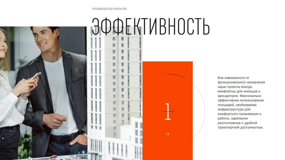 Секция «Преимущества» с сайта https://alcongroup.ru/, тематика — Недвижимость, цвета — Белый, Черный, Серый, стиль — Корпоративный, Минимализм, типографика — Без засечек