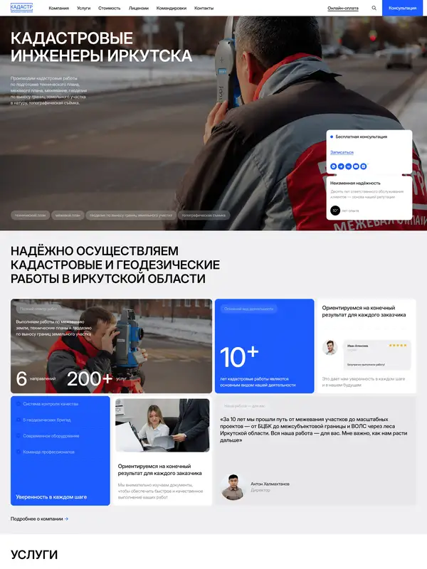Лендинг МК Кадастр, тематика — Бизнес и профессиональные услуги, цвета — Белый, Серый, Синий, стиль — Корпоративный, Карточный, типографика — Без засечек