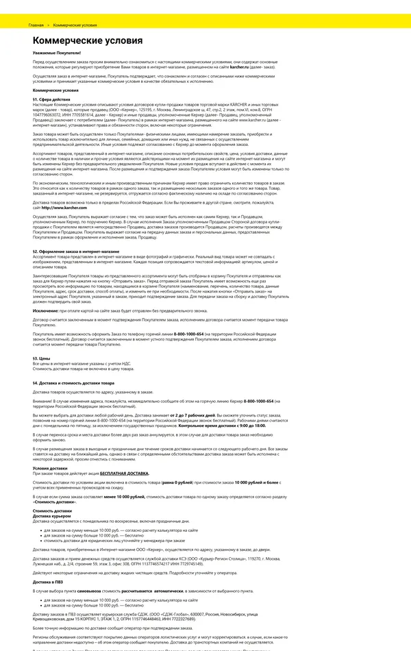 База знаний Керхер, тематика — Розничная торговля, Бизнес и профессиональные услуги, цвета — Белый, стиль — Классический, типографика — Без засечек