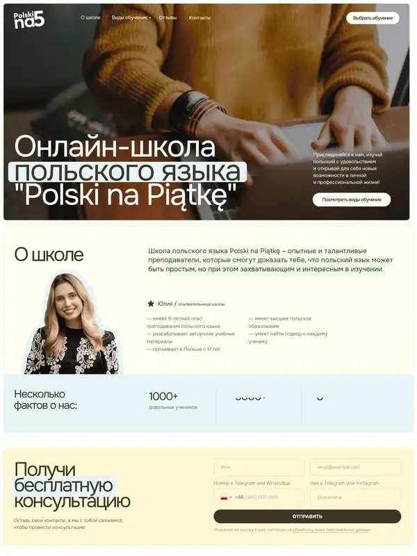 Лендинг Polski na Piątkę, тематика — Образование, цвета — Белый, Серый, стиль — Корпоративный, Минимализм, типографика — Без засечек