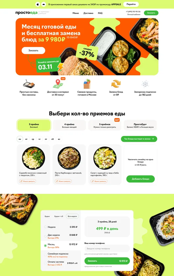 Лендинг ПростоЕда, тематика — Еда и напитки, цвета — Белый, Серый, стиль — Корпоративный, типографика — Без засечек