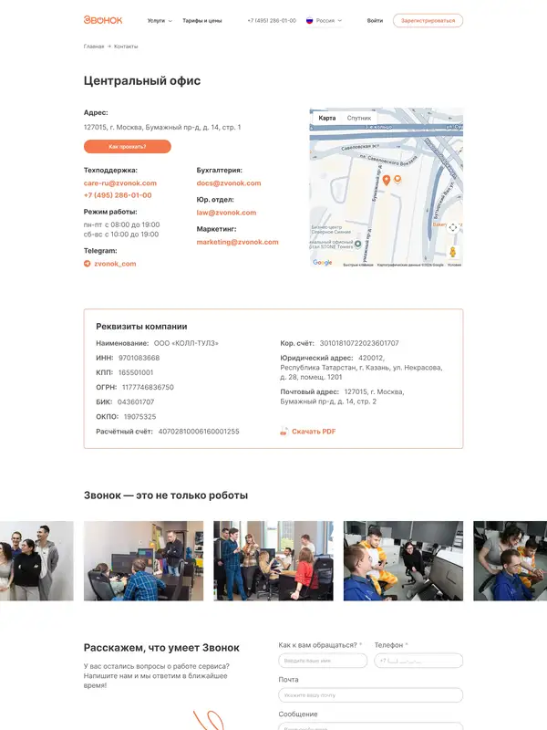 Контакты Звонок, тематика — SaaS, цвета — Белый, Серый, стиль — Корпоративный, Минимализм, типографика — Без засечек