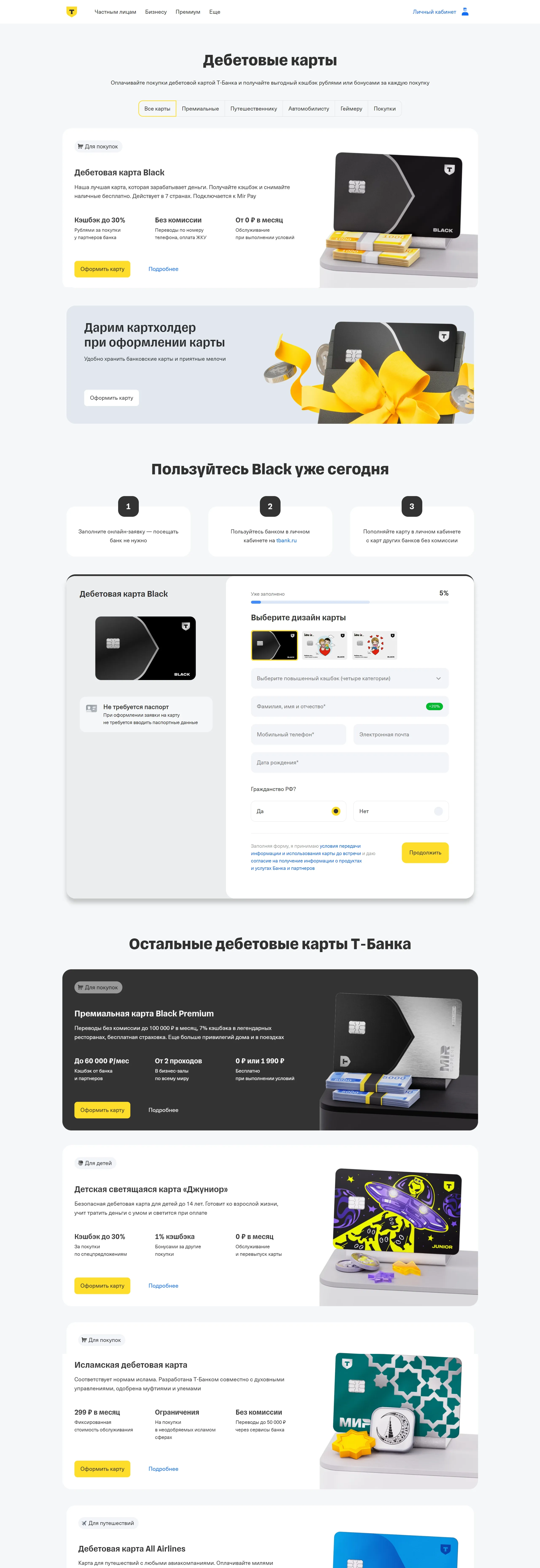 Т-Банк Заказ карты Т-Банк, тематика — Финансы, цвета — Белый, стиль — Корпоративный, типографика — Без засечек