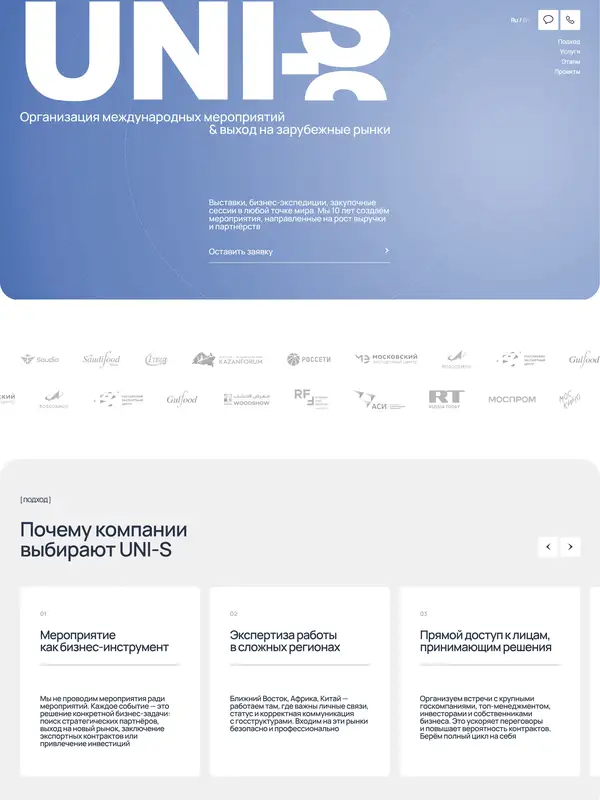 Лендинг UNI-S, тематика — Мероприятия, цвета — Белый, Серый, стиль — Корпоративный, Минимализм, типографика — Без засечек